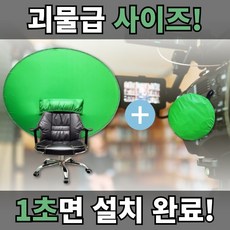 의자크로마키