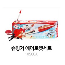 아카데미슈팅거에어로켓세트