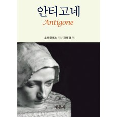 소포클레스안티고네