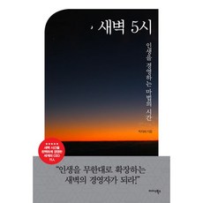 새벽5시