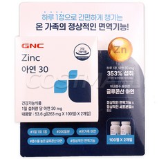 GNC 아연30 263mg x 100정 x 2개 글루론산아연 코스트코, 200정