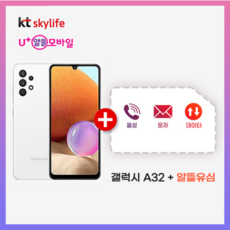 갤럭시a32알뜰폰