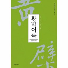 선불가진수어록