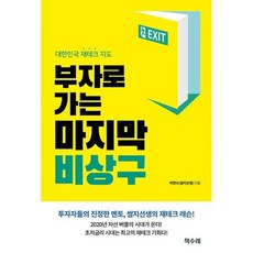 마지막비상구
