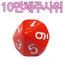 다스마트 빨간색10면체 1단위 주사위