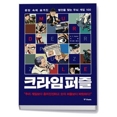 크라임 퍼즐 / 중앙books