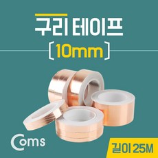 구리 테이프 10mm / 길이:25M, 1개