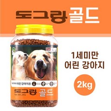 도그랑 골드 1세미만 강아지 임신견 회복견 사료 2kg