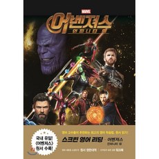 펀치백어벤져스