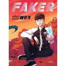 who페이커