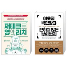 이웃집백만장자