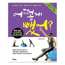 어떻게뺐어