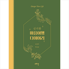 신기한마음의여행