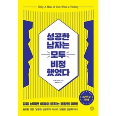 성공한 남자는 모두 비정했었다:, 쓰게 이쓰카