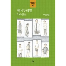 괭이부리말아이들