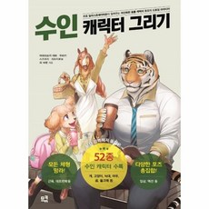 수인캐릭터그리기