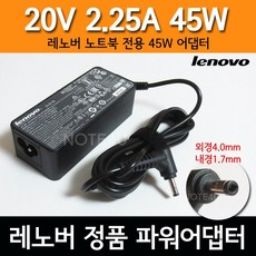 레노버 정품 노트북 충전기 ADLX45NCC3A 20V 2.25A 45W 잭 외경 4.0mm, 어댑터+전원케이블