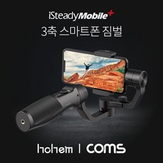 COMS 호헴 isteady Mobile plus 스마트폰 짐벌(정품) [HH166], HH166