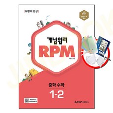개념원리중1-2