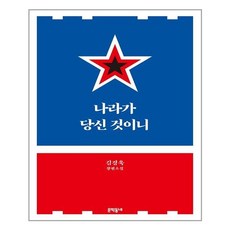 나라가당신것이니