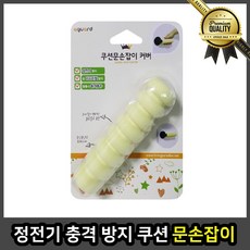 정전기 문손잡이 커버 충격 방지 쿠션 미끄럼 크리스털 서랍 부착식 흡착, 선택