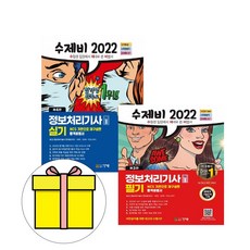 정보처리기사수제비필기