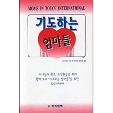 기도하는엄마들