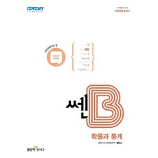 쎈B 고등 확률과 통계(2023), 좋은책신사고, 수학영역