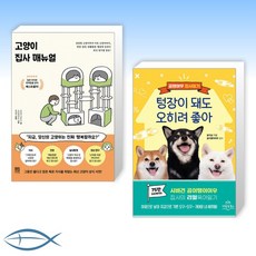 고양이집사매뉴얼