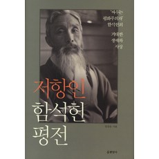 함석헌