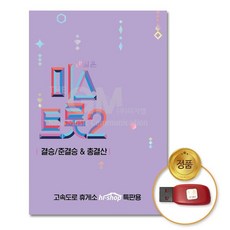 미스트롯2콘서트