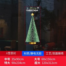 최화정 크리스마스 트리 스티커 유리 창 장식