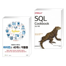 sql쿡북