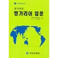 헝가리어