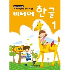 비테에한글