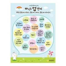 학토재 마인드업 언어 포스터 (비눗방울), 단품, 단품