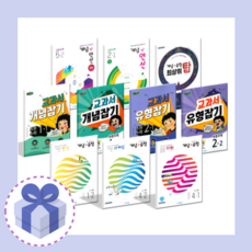 개념유형수학기본라이트5학년2학기