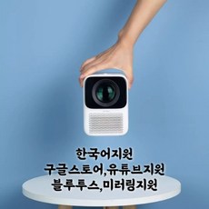 샤오미빔프로젝터t2m+