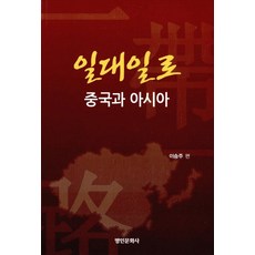 중국일대일로책