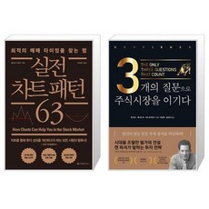 3개의질문으로주식시장을이기다