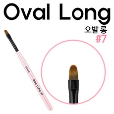 꾸셀7호브러쉬