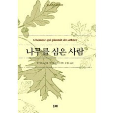 나무를심은사람