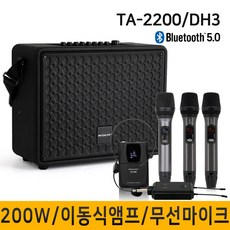 MEGALINE TA2200DH3 200W 강의용무선마이크 충전식앰프 이동식앰프 휴대용스피커 포터블엠프, 본체 헤드셋 핸드 핸드 핸드