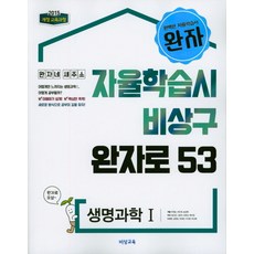 비상생명과학교과서