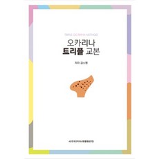 트리플오카리나교재