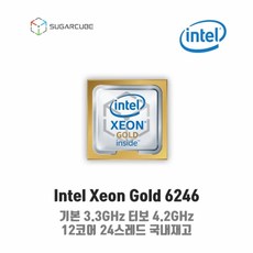 서버cpu 워크스테이션cpu 인텔 제온 스케일러블 scalable 골드 xeon Gold 6246 중고cpu 중고서버cpu