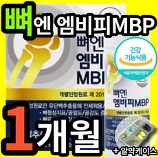 뼈엔엠비피mbp130mgx30캡슐