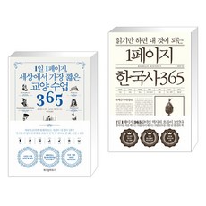 1페이지철학365