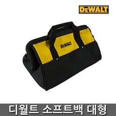 디월트소프트백대형