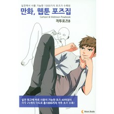 웹툰연출